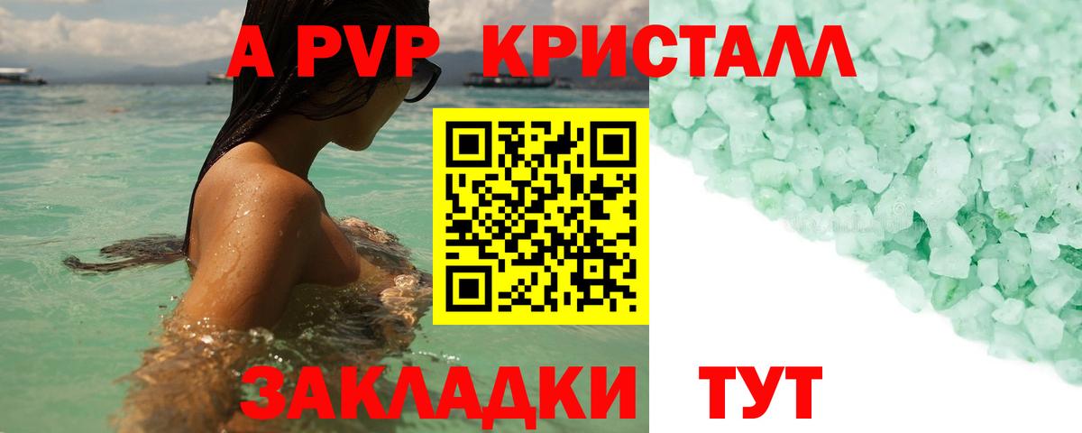 Альфа ПВП кристаллы Ртищево