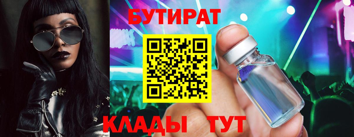 Бутират 99% Ртищево