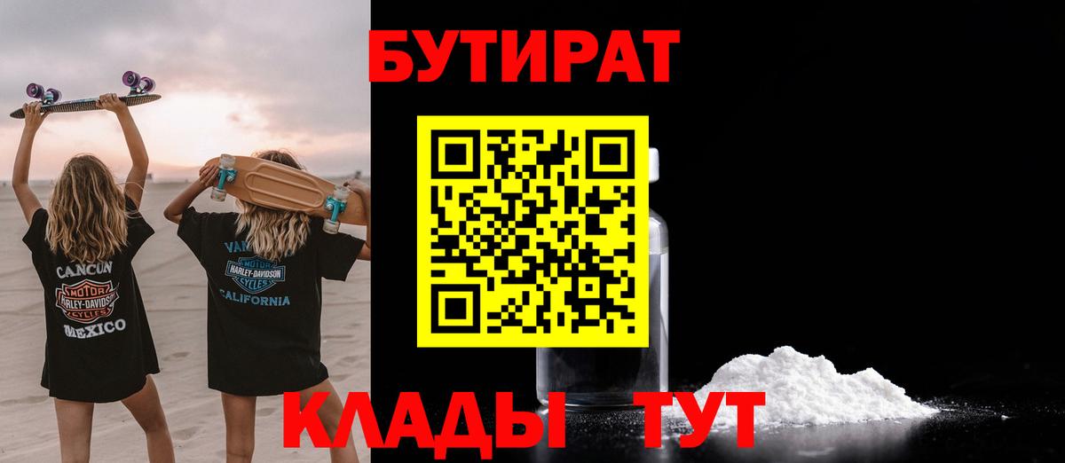 Бутират GHB  Вход с VPN  Ртищево 
