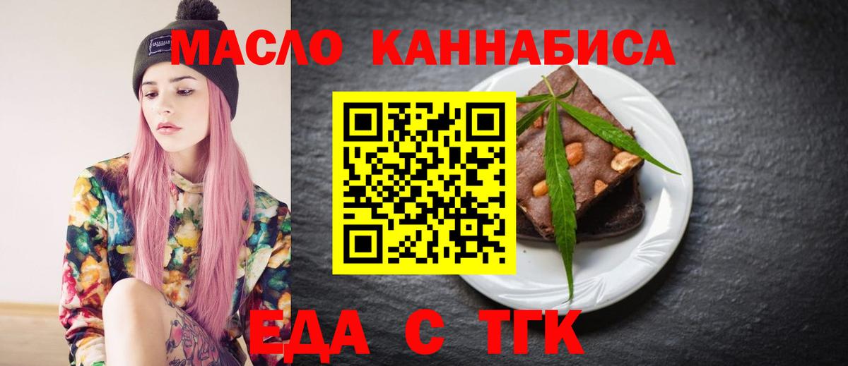 Еда ТГК марихуана  Вход с VPN  Ртищево 