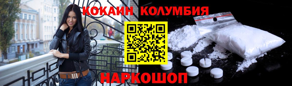 Кокаин Columbia Ртищево