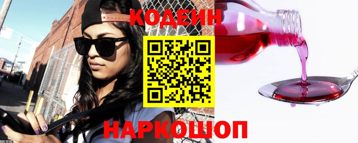 Ртищево  Кодеиновый сироп Lean напиток Lean (лин)  Codein Purple Drank  Вход с VPN 