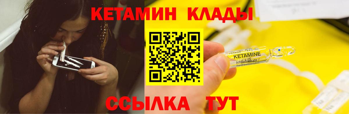 КЕТАМИН ketamine  Вход с VPN  Ртищево  Кетамин VHQ 