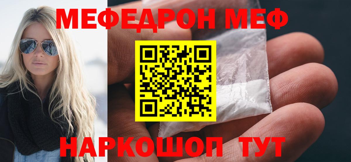Мефедрон мука  Меф мука  МЯУ-МЯУ  Вход с VPN  Мефедрон  Ртищево 