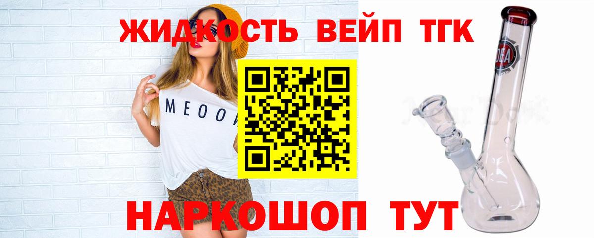 ТГК жижа Ртищево